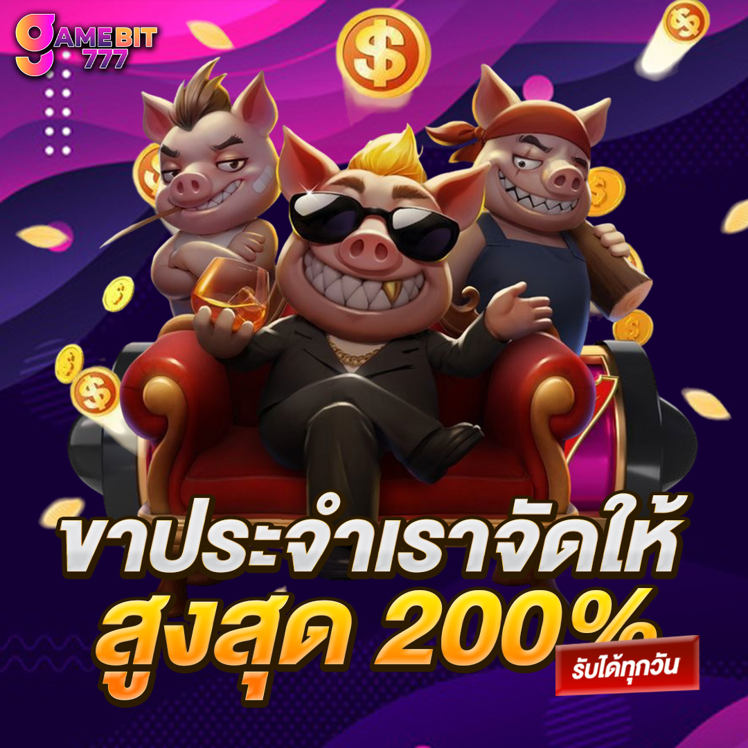 ขาประจำเราจัดให้